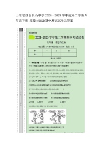 山东省烟台长岛中学2024--2025学年度第二学期八年级下册 道德与法治期中测试试卷及答案