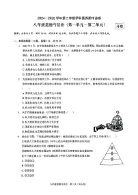 广东省深圳市福田龙岗区跨区联考2024-2025学年八年级下学期期中道德与法治试卷
