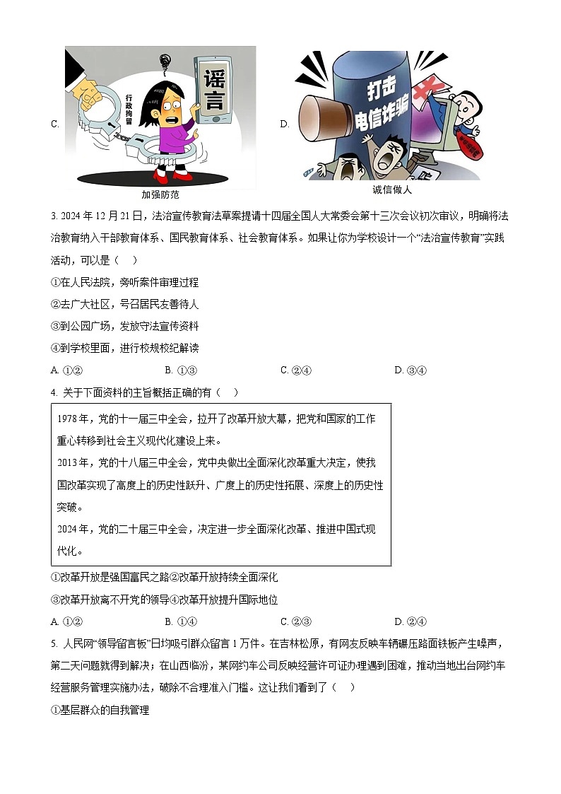 2025年河北省秦皇岛市中考二模道德与法治试题(原卷版+解析版)第2页