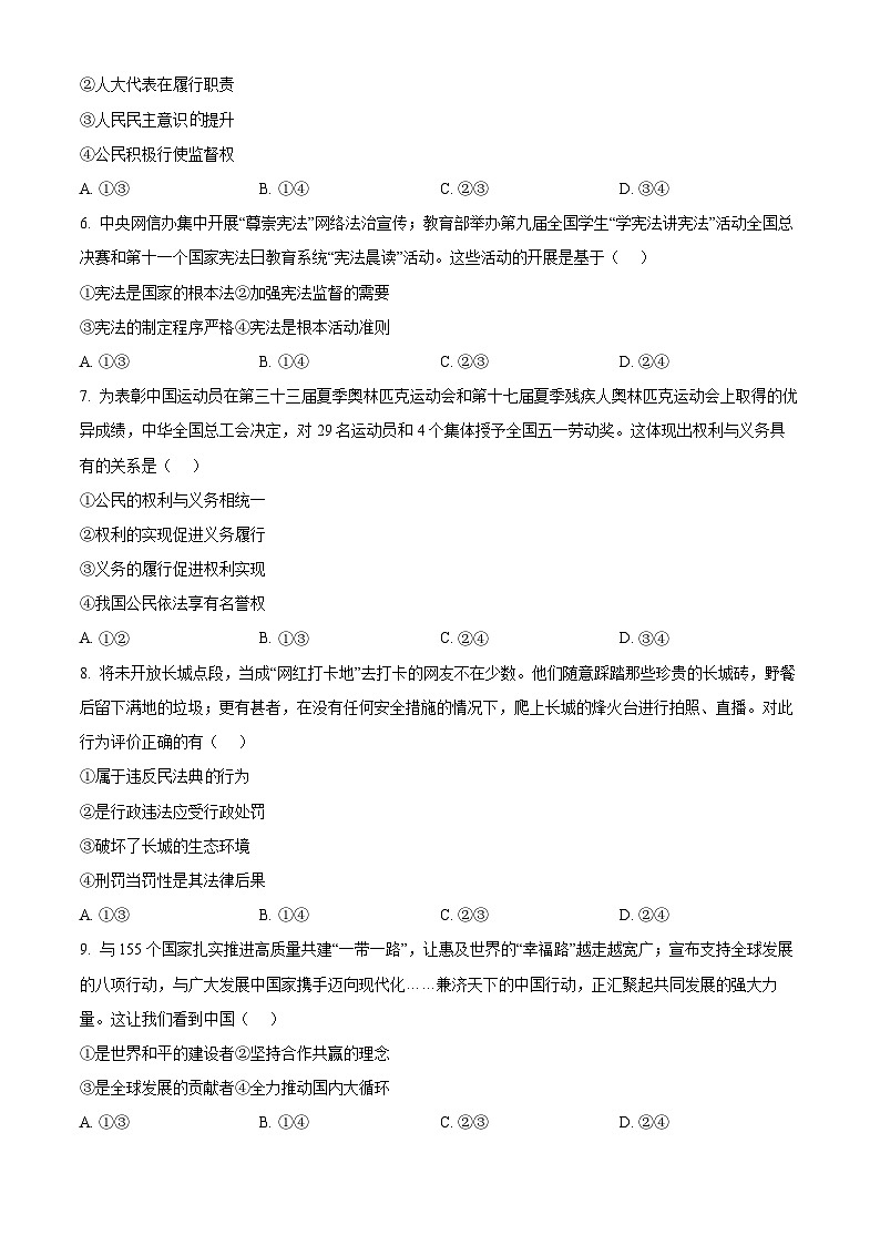 2025年河北省秦皇岛市中考二模道德与法治试题(原卷版+解析版)第3页