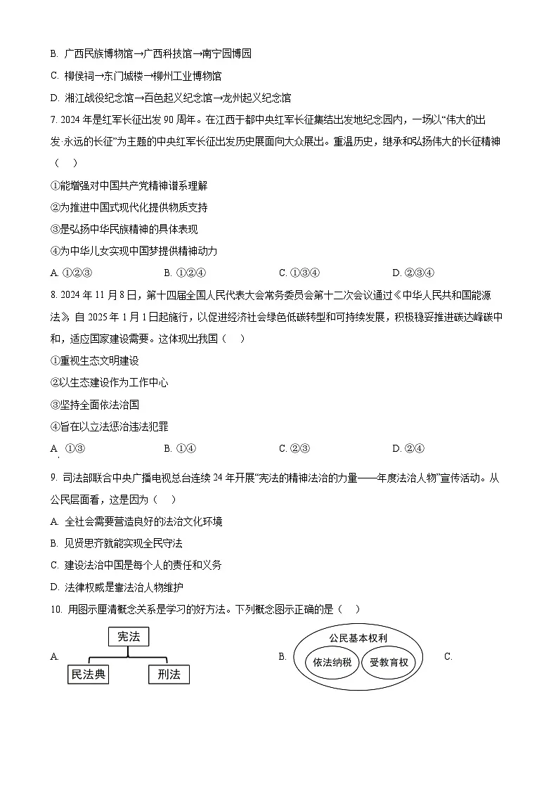 2025年广西壮族自治区柳州市中考一模道德与法治试题(原卷版+解析版)第3页