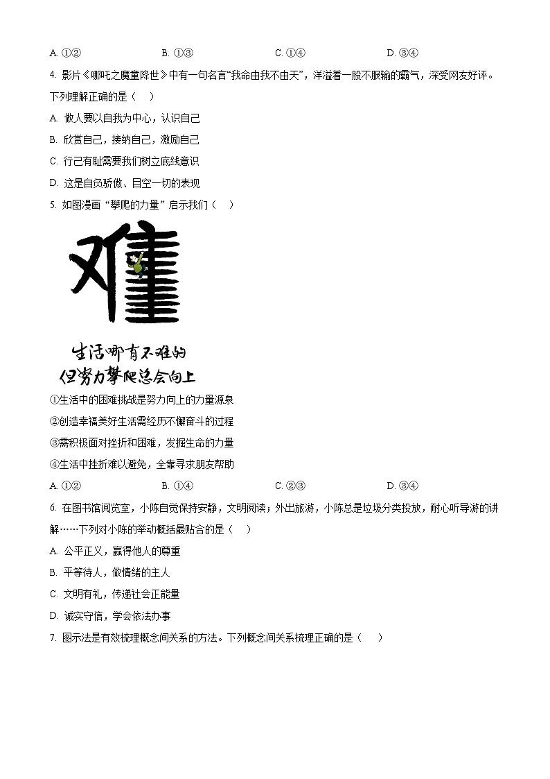 2025年广东省肇庆市封开县中考一模道德与法治试题(原卷版+解析版)第2页