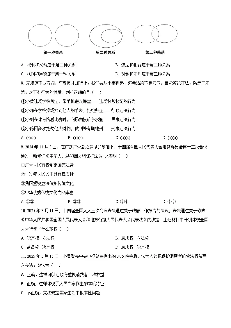 2025年广东省肇庆市封开县中考一模道德与法治试题(原卷版+解析版)第3页