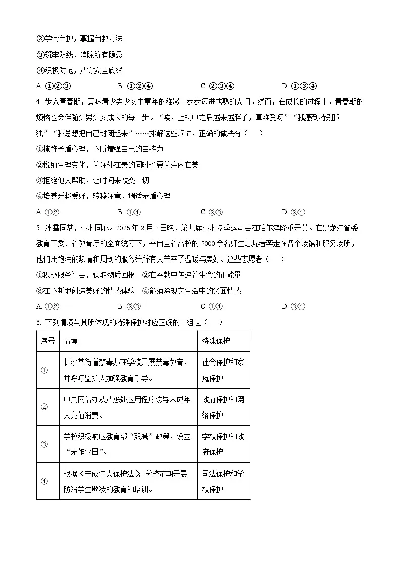 2025年广东省汕头市潮南区中考一模道德与法治试题(C)(原卷版+解析版)第2页