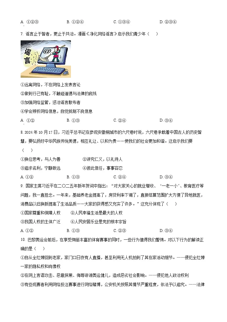 2025年广东省汕头市潮南区中考一模道德与法治试题(C)(原卷版+解析版)第3页