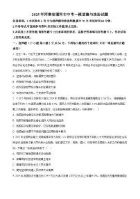 2025年河南省漯河市中考一模道德与法治试题（原卷版+解析版）