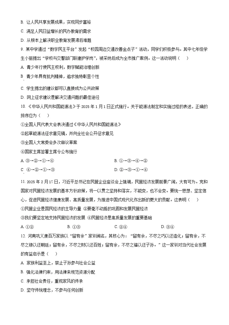 2025年河南省实验中学中考二模道德与法治试题(原卷版+解析版)第3页