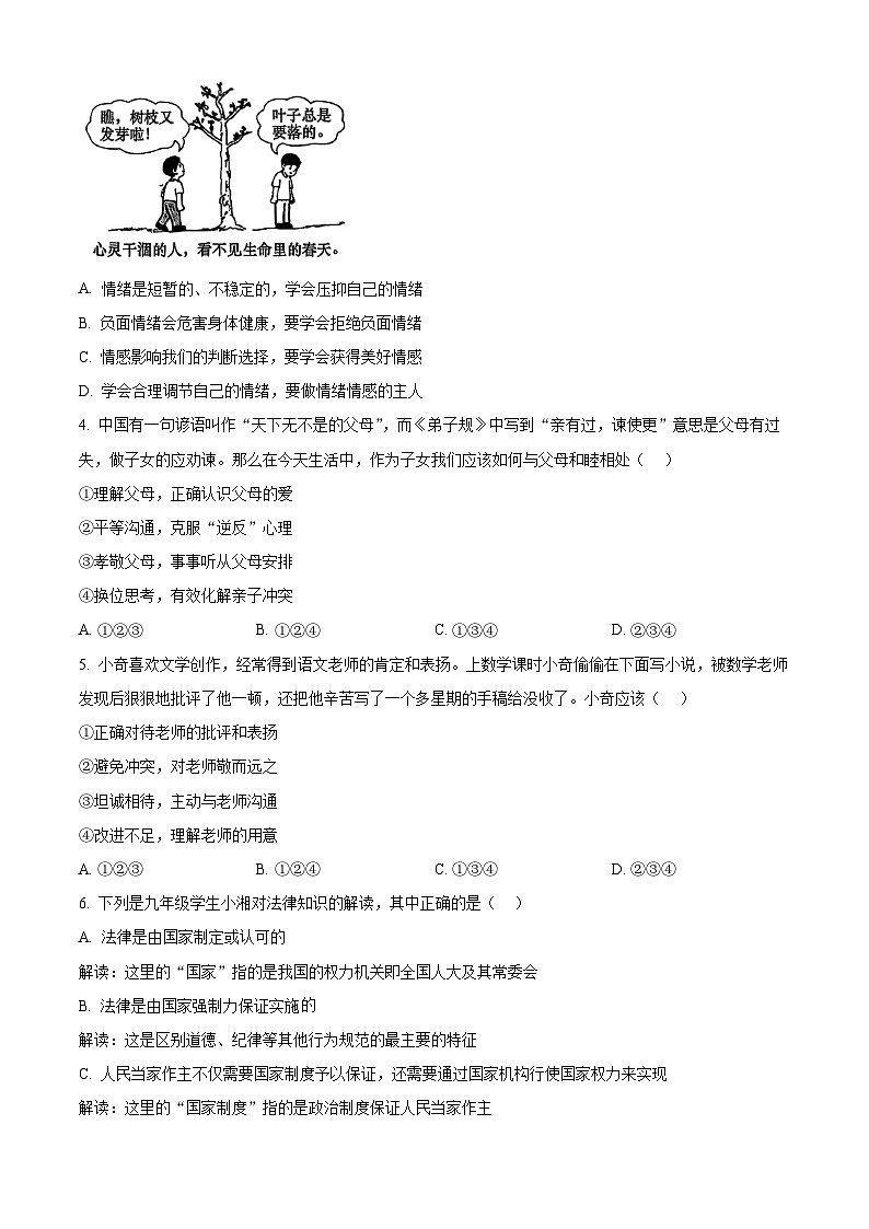 2025年湖南省长沙市长郡教育集团中考三模道德与法治试题(原卷版+解析版)第2页