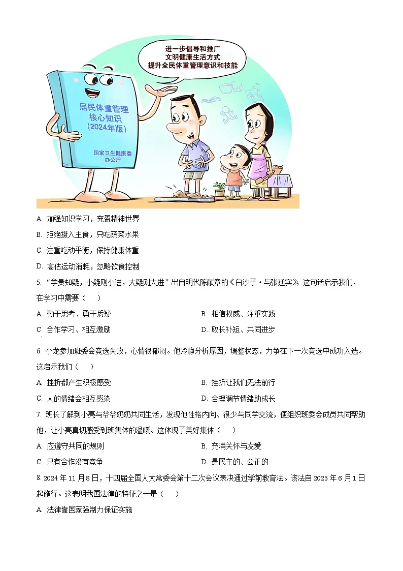 2025年黑龙江省齐齐哈尔市中考一模道德与法治试题(原卷版+解析版)第2页