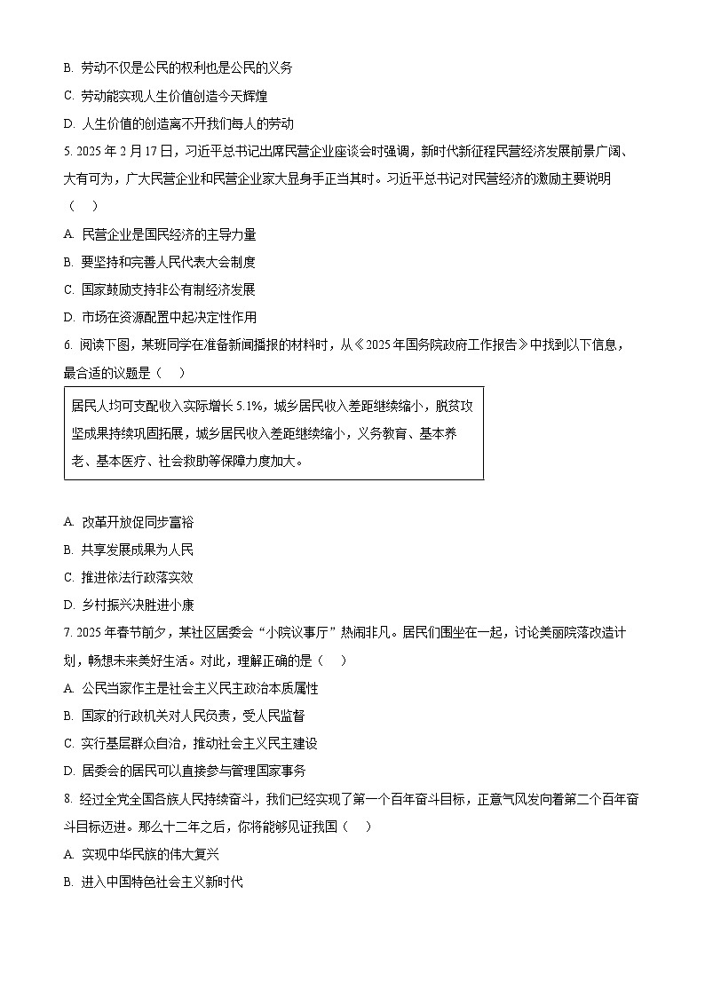 2025年吉林省德惠市中考一模道德与法治试题(原卷版+解析版)第2页