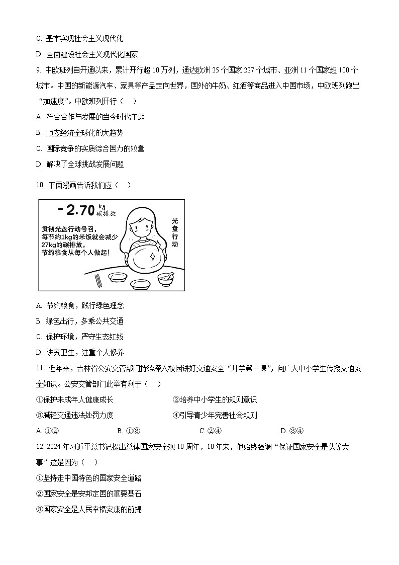 2025年吉林省德惠市中考一模道德与法治试题(原卷版+解析版)第3页