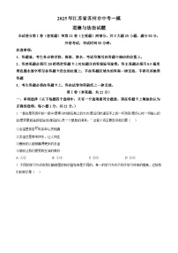 2025年江苏省苏州市中考一模道德与法治试题（原卷版+解析版）