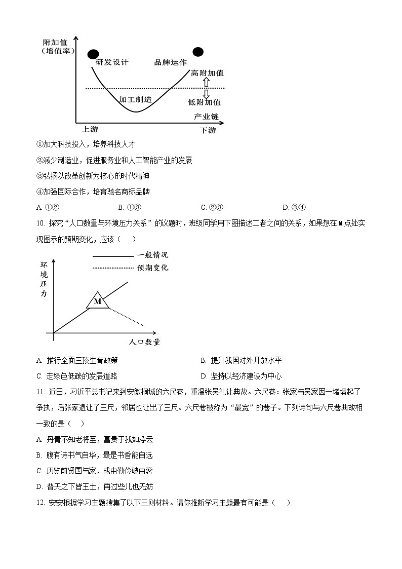 2025年江苏省宿迁市宿豫区中考二模道德与法治试题(原卷版+解析版)第3页
