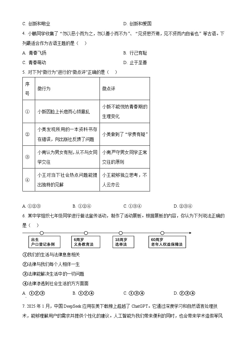 2025年辽宁省鞍山市中考一模道德与法治试题(原卷版+解析版)第2页