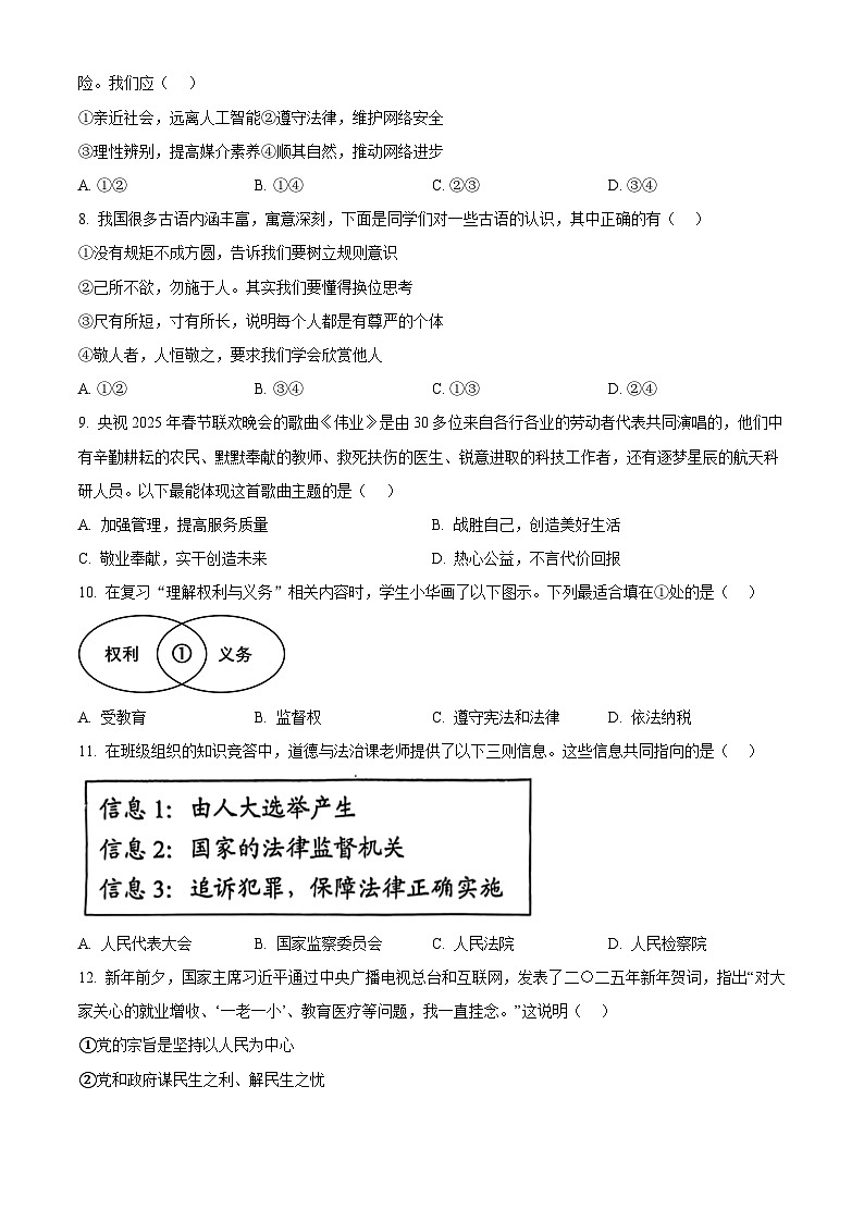 2025年辽宁省鞍山市中考一模道德与法治试题(原卷版+解析版)第3页