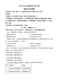 2025年辽宁省沈阳市中考一模道德与法治试题（原卷版+解析版）