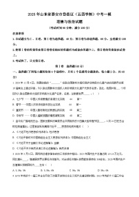 2025年山东省泰安市岱岳区（五四学制）中考一模道德与法治试题（原卷版+解析版）
