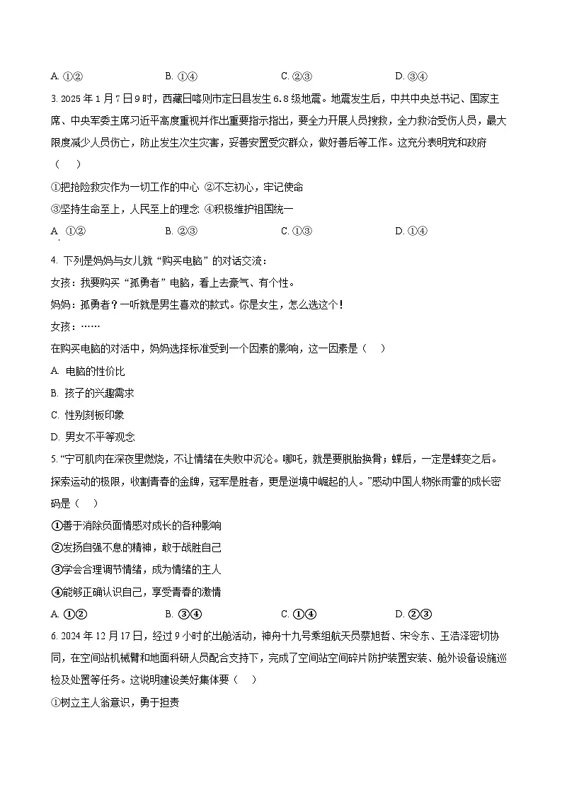 2025年山东省临沂市沂水县中考一模道德与法治试题(原卷版+解析版)第2页