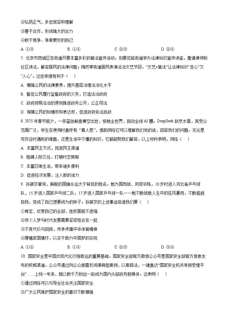 2025年山东省临沂市沂水县中考一模道德与法治试题(原卷版+解析版)第3页