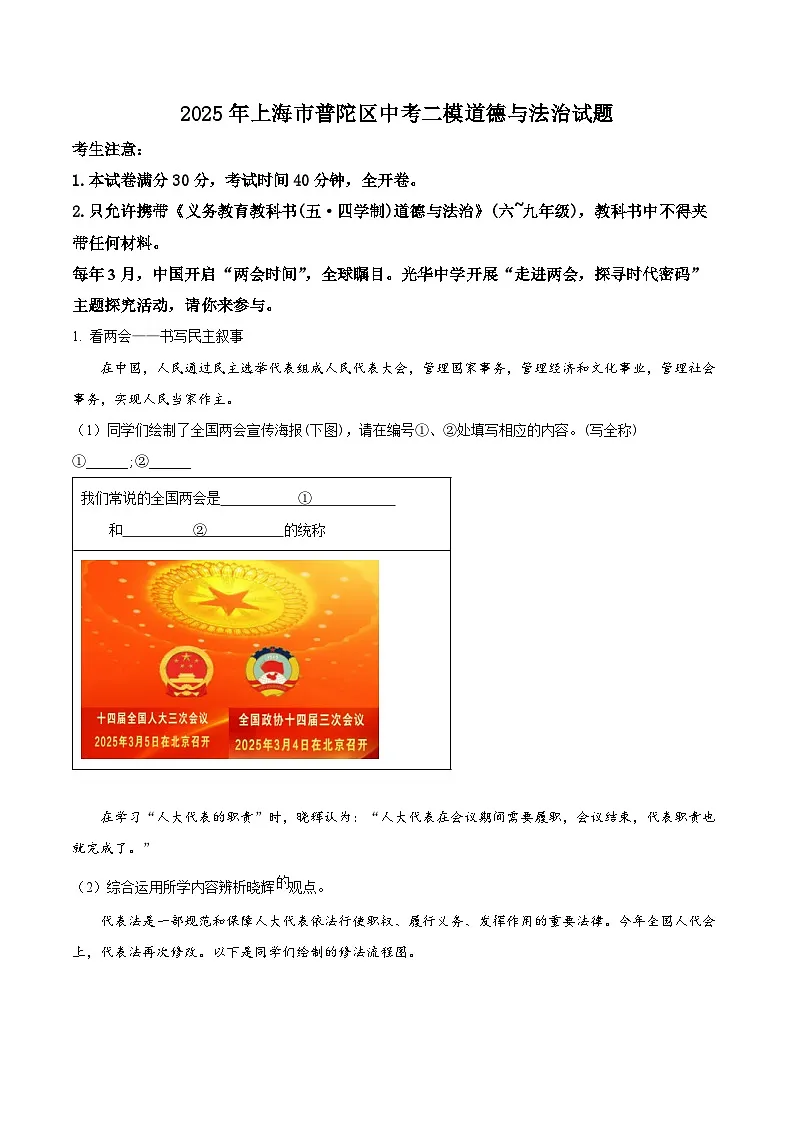 2025年上海市普陀区中考二模道德与法治试题(原卷版+解析版)第1页