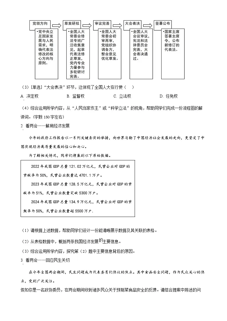 2025年上海市普陀区中考二模道德与法治试题(原卷版+解析版)第2页