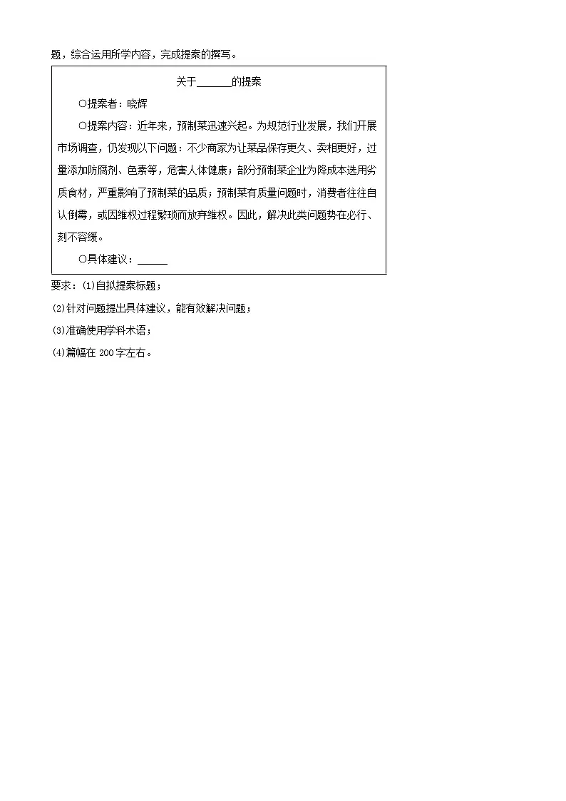 2025年上海市普陀区中考二模道德与法治试题(原卷版+解析版)第3页