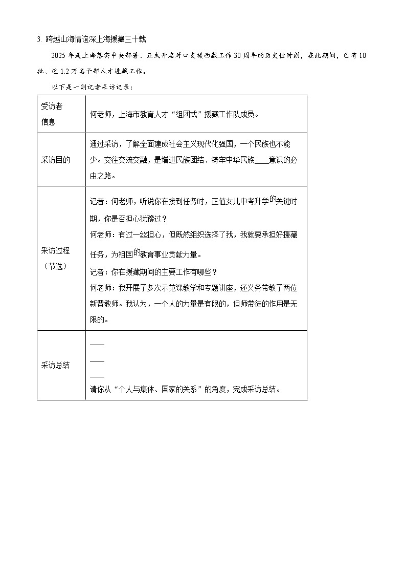 2025年上海市松江区中考二模道德与法治试题(原卷版+解析版)第3页