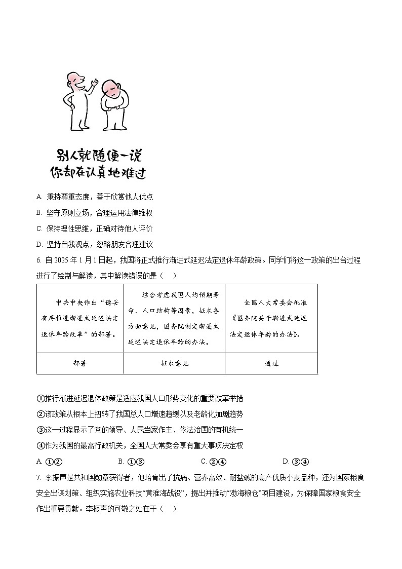 2025年浙江省丽水市庆元县中考一模道德与法治试题(原卷版+解析版)第2页