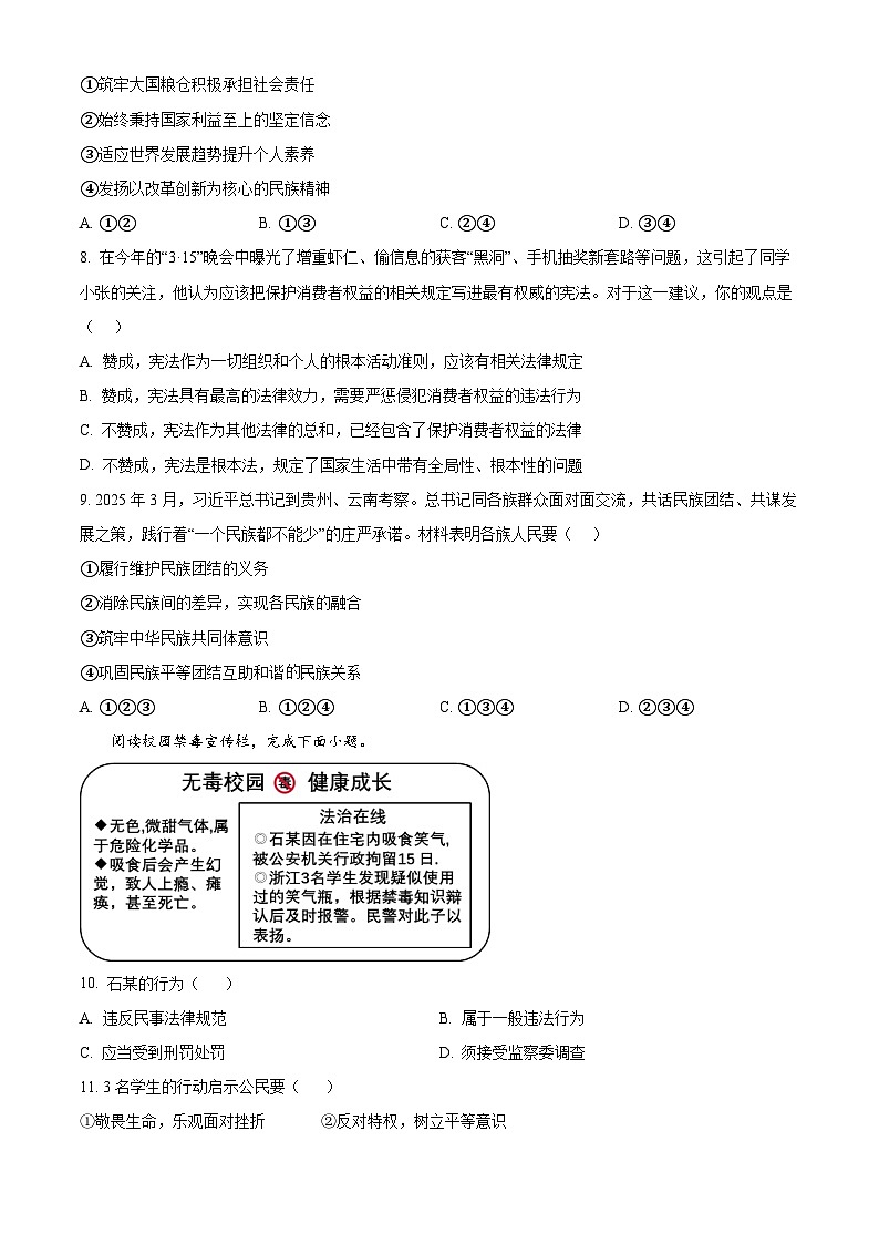 2025年浙江省丽水市庆元县中考一模道德与法治试题(原卷版+解析版)第3页