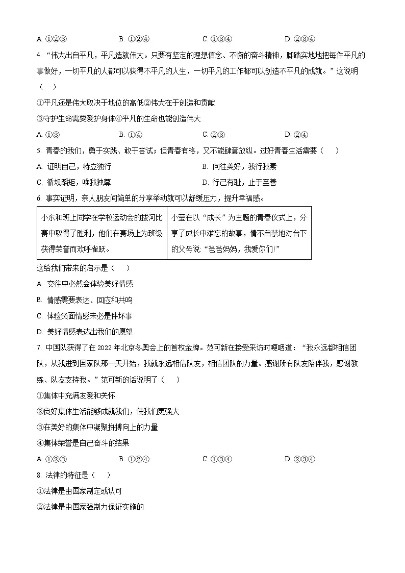 2025年天津市滨海新区中考一模道德与法治试题(原卷版+解析版)第2页