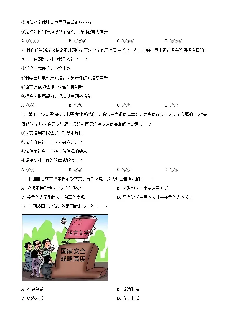2025年天津市滨海新区中考一模道德与法治试题(原卷版+解析版)第3页