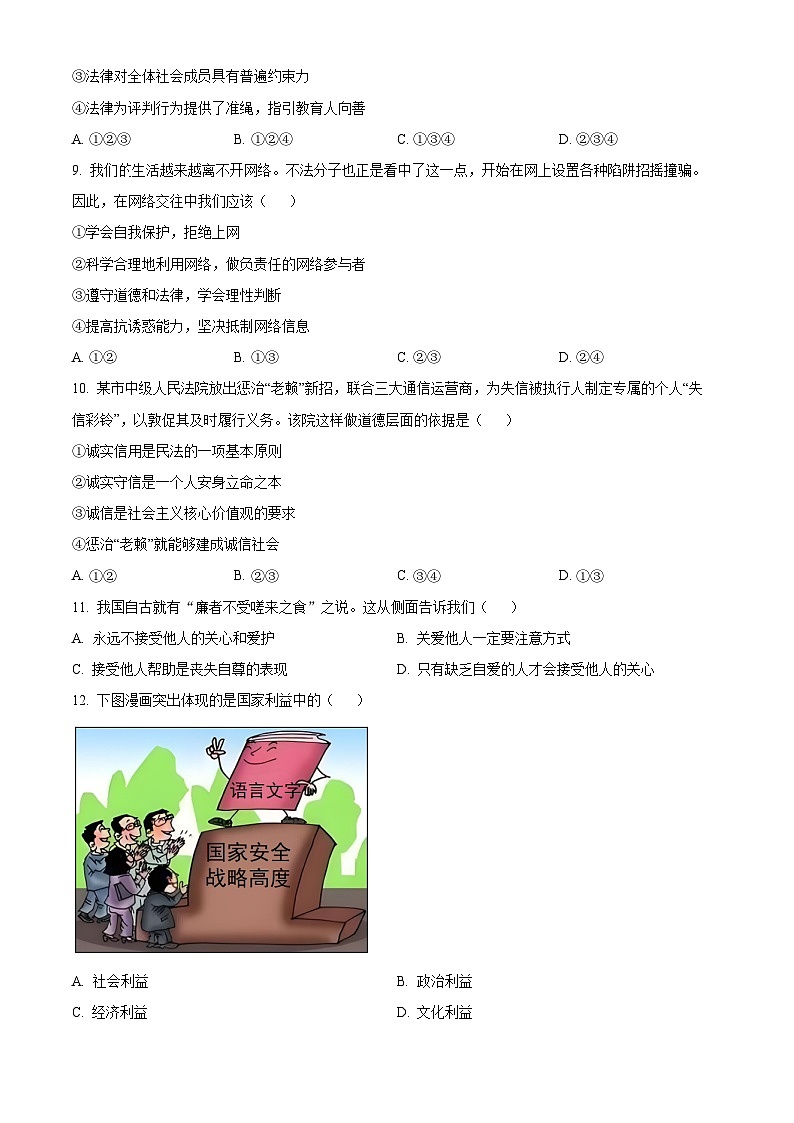 2025年天津市滨海新区中考一模道德与法治试题(原卷版+解析版)第3页