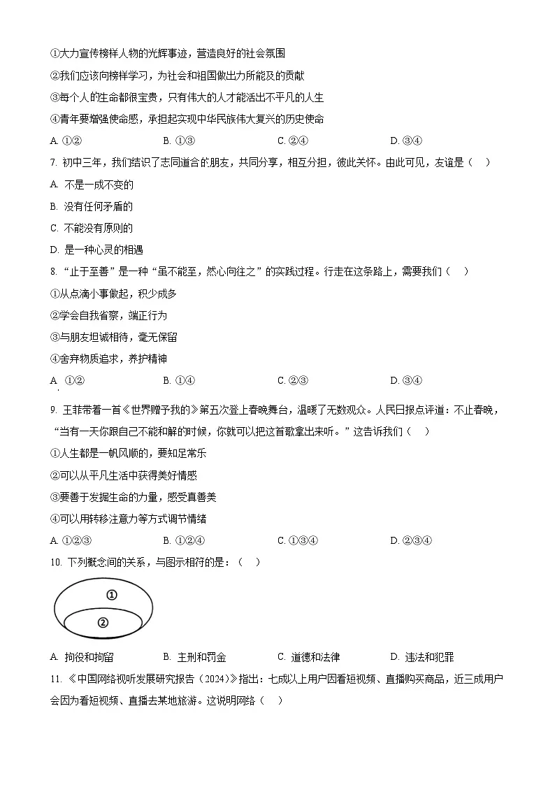 2025年新疆石河子市中考二模道德与法治试题(原卷版+解析版)第2页