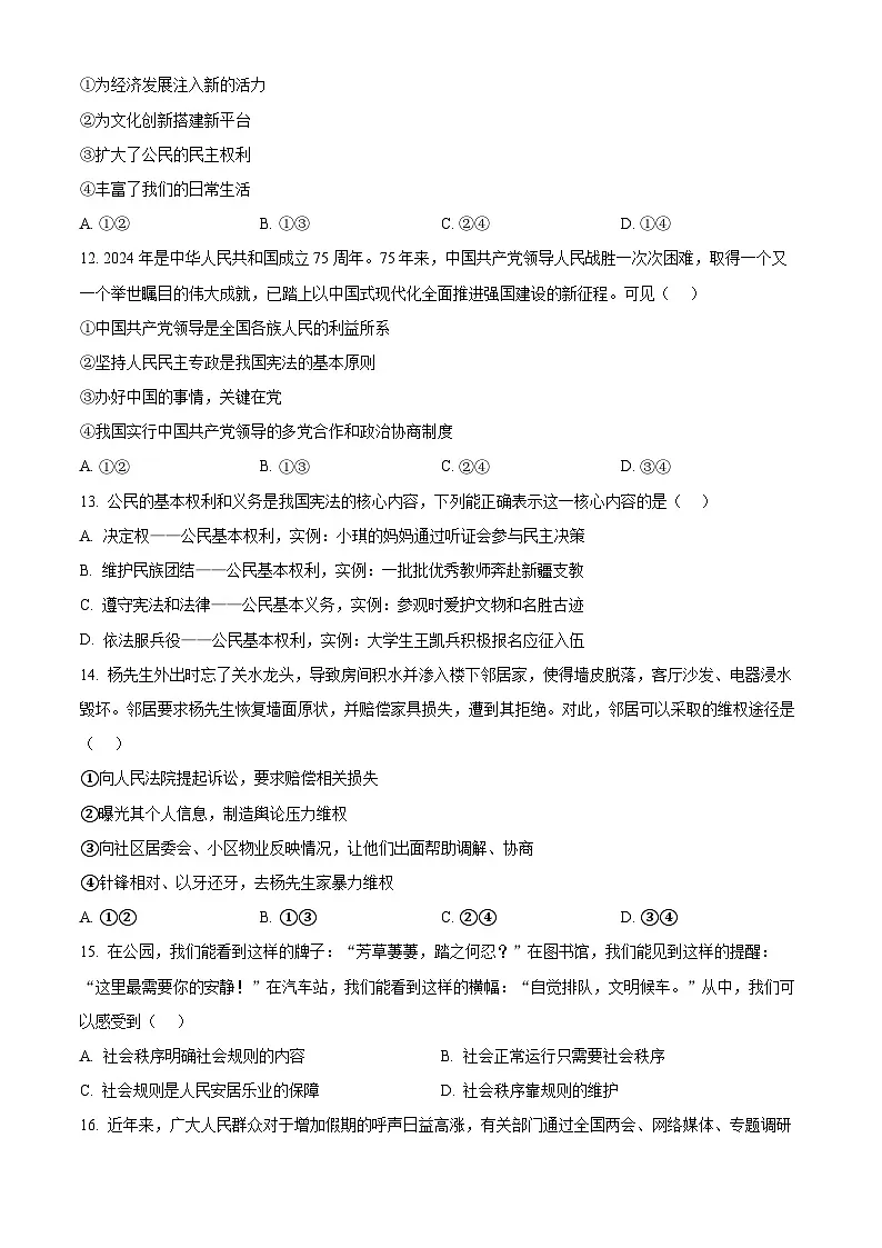 2025年新疆石河子市中考二模道德与法治试题(原卷版+解析版)第3页