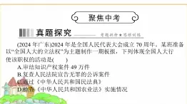 人教版八年級道德與法治下冊第三單元聚焦中考課件