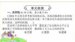 人教版八年級道德與法治下冊第四單元單元檢測課件