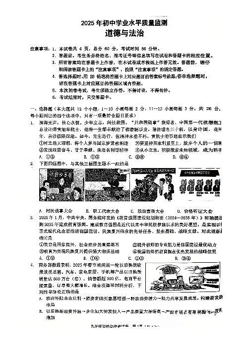 2025年河北省石家庄市桥西区一模试卷中考一模道法第1页