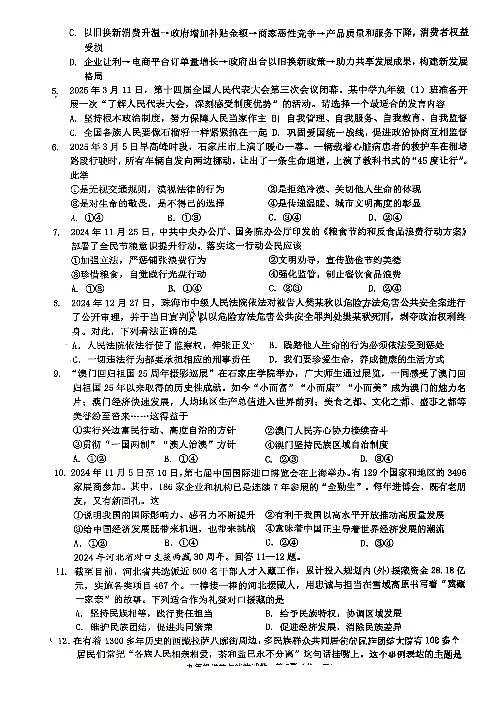 2025年河北省石家庄市桥西区一模试卷中考一模道法第2页