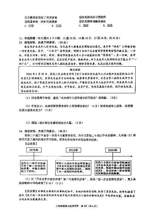 2025年河北省石家庄市桥西区一模试卷中考一模道法第3页