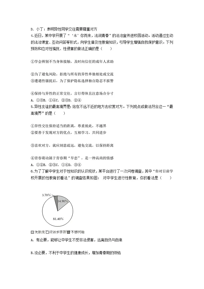 2024-2025学年江西省南昌市七年级(下)期中道德与法治试卷第2页