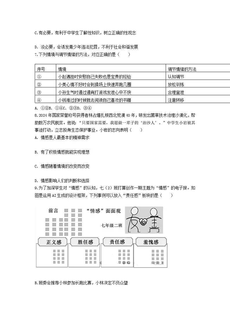 2024-2025学年江西省南昌市七年级(下)期中道德与法治试卷第3页
