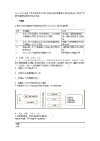 2024-2025学年广东省深圳市龙岗区龙城中学教育集团龙城初级中学八年级(下)期中道德与法治试卷及答案