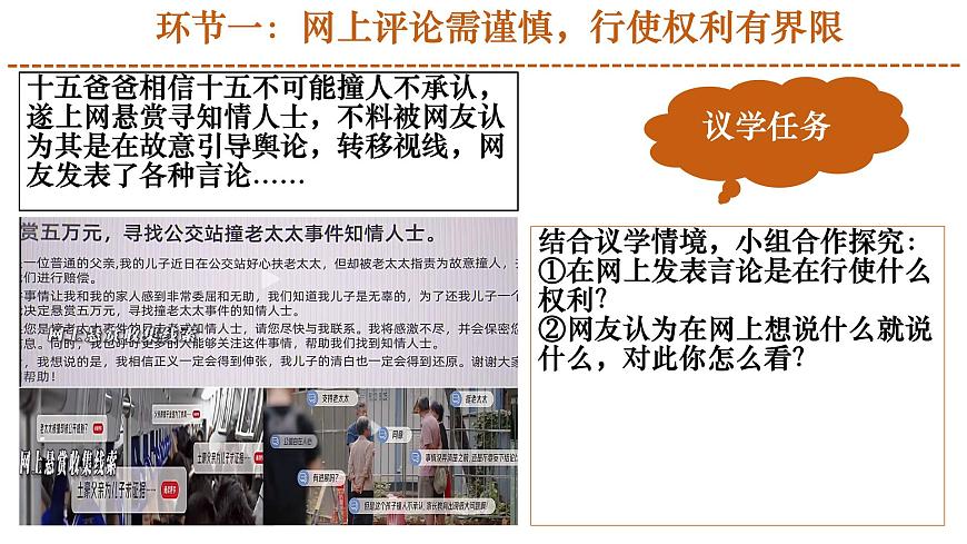 初中政治 (道德与法治)人教版(2024)八年级下册2.3.2依法行使权利 课件第3页