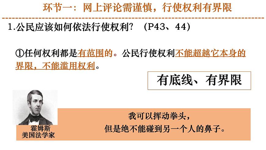 初中政治 (道德与法治)人教版(2024)八年级下册2.3.2依法行使权利 课件第4页