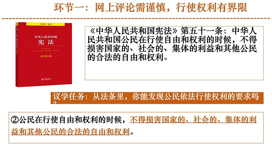 初中政治 (道德与法治)人教版(2024)八年级下册2.3.2依法行使权利 课件第5页