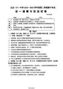 2025北京一六一中初一（下）期中真题道德与法治试卷
