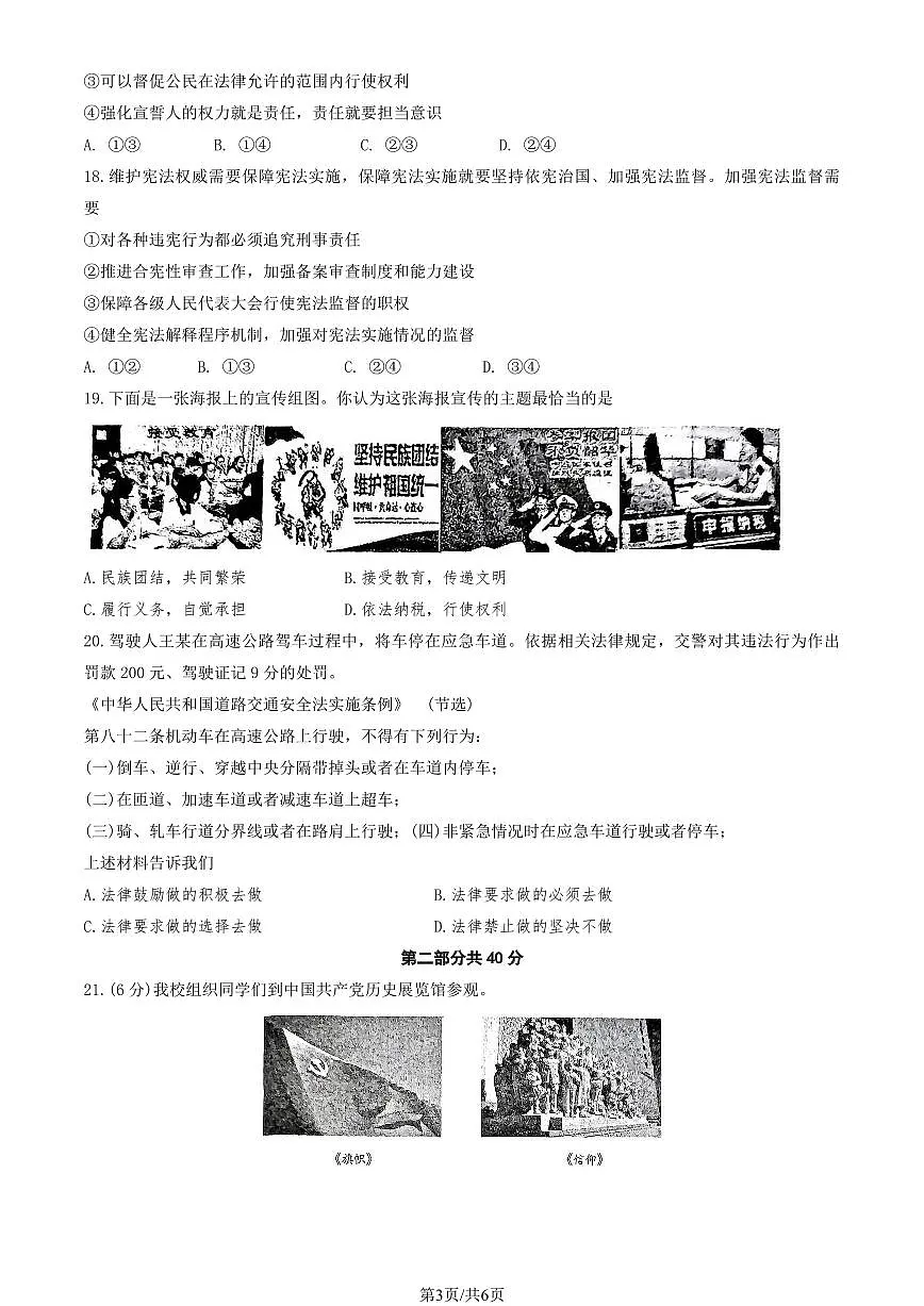 2025北京广渠门中学初二(下)期中真题道德与法治试卷第3页