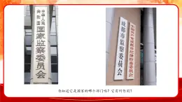 6.4國家監(jiān)察機關 課件 2025學年八年級道德與法治下冊