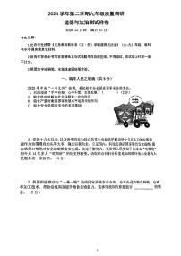 2025届上海市嘉定区中考道法二模试卷（含答案与解析）