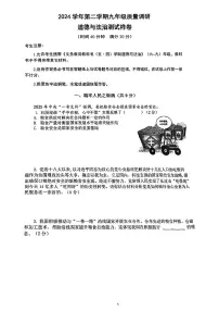 2025届上海市嘉定区中考道法二模试卷(含答案与解析)